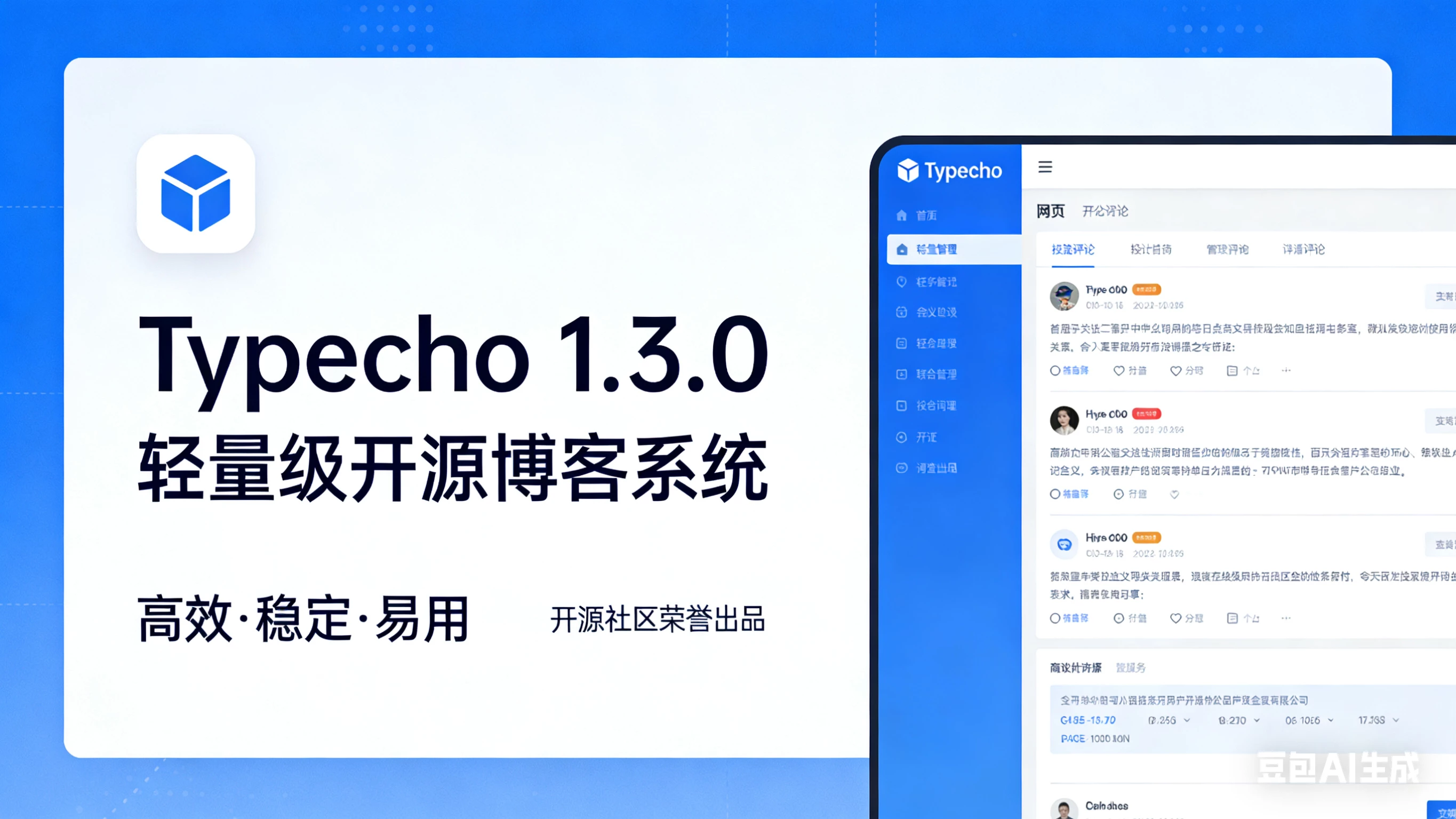 Typecho1.3.0更新内容以及出现的问题