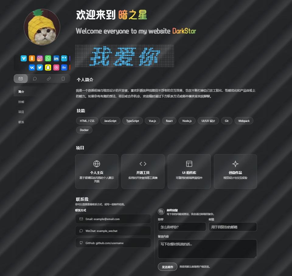 全新会自己跑路的个人主页Html源码