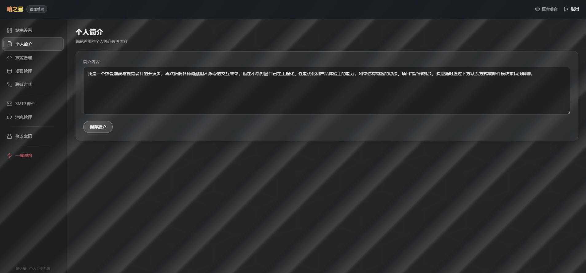 个人简介.png