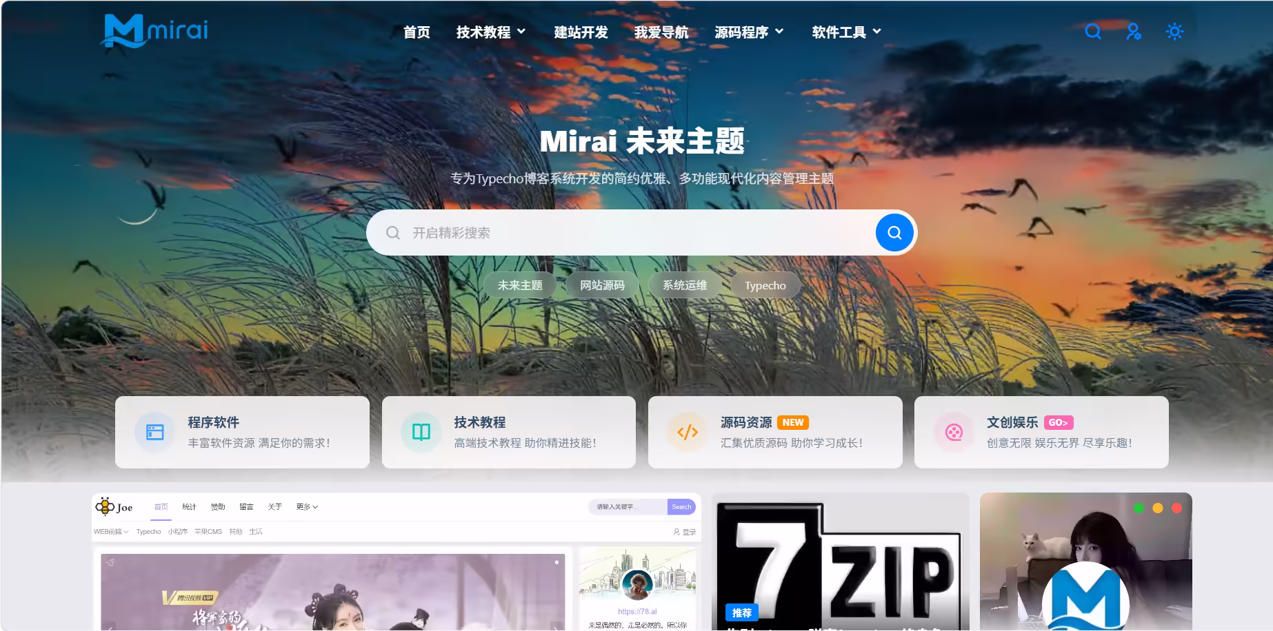 Mirai未来主题 - Typecho极简高性能主题 | 专为内容变现打造的SEO优化方案